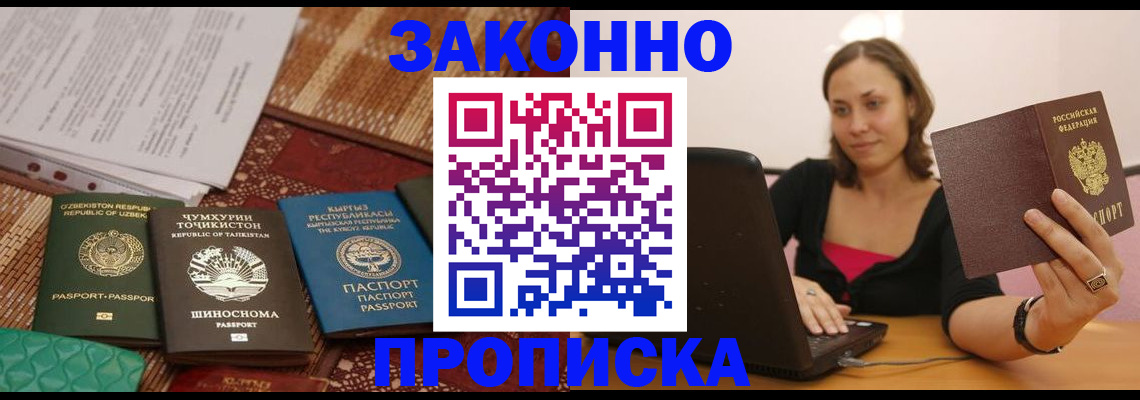 прописка 2025 в Лебедяни