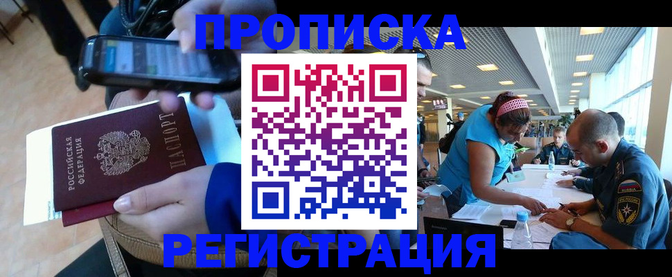 временная регистрация надежно в Лебедяни